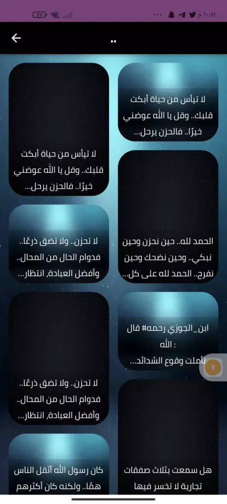 رسائل دينية رائعة Screenshots