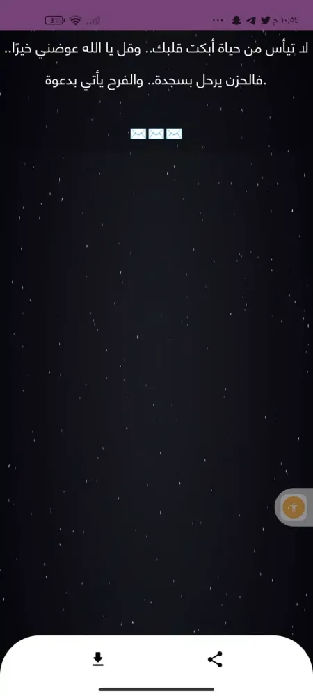 رسائل دينية رائعة Screenshots
