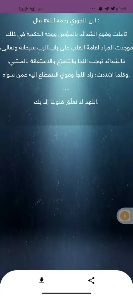 رسائل دينية رائعة Screenshots