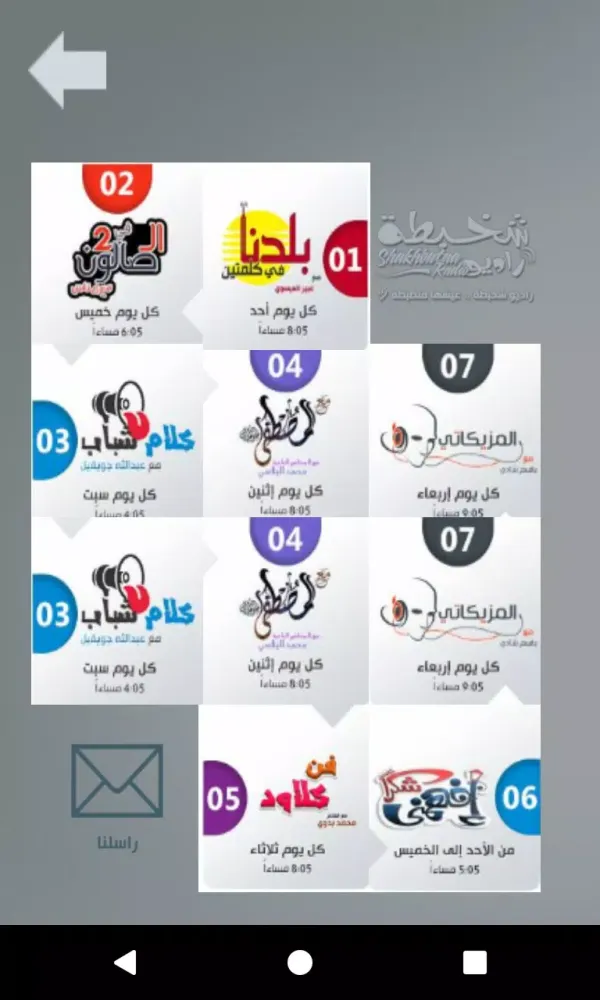 راديو شخبطة应用截图