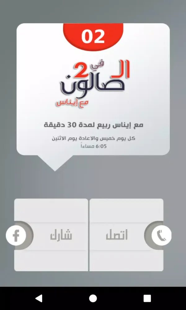 راديو شخبطة应用截图