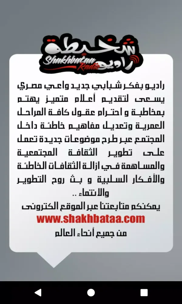 راديو شخبطة应用截图