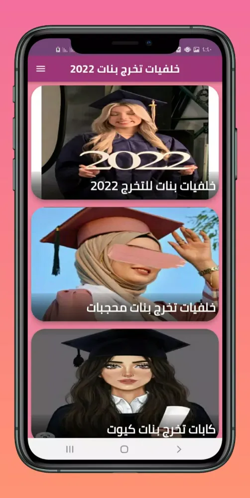 خلفيات تخرج بنات 2023 Screenshots