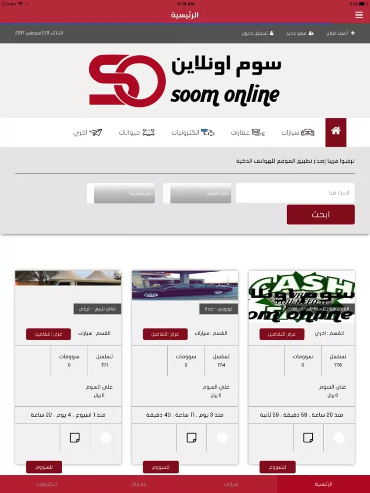 Скриншоты سوم اونلاين iPad 