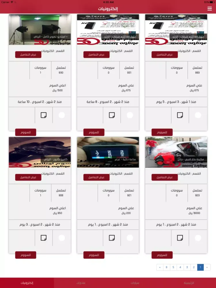 Скриншоты سوم اونلاين iPad 
