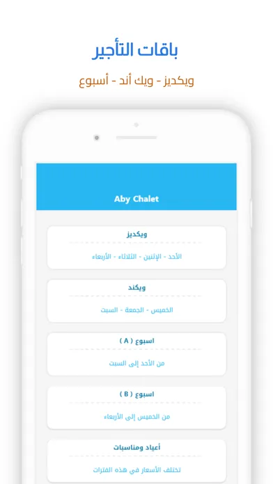 Aby Chalet - ابي شاليه應用截圖