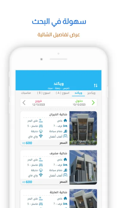 Aby Chalet - ابي شاليه應用截圖