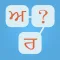 Akhar: Punjabi Games
