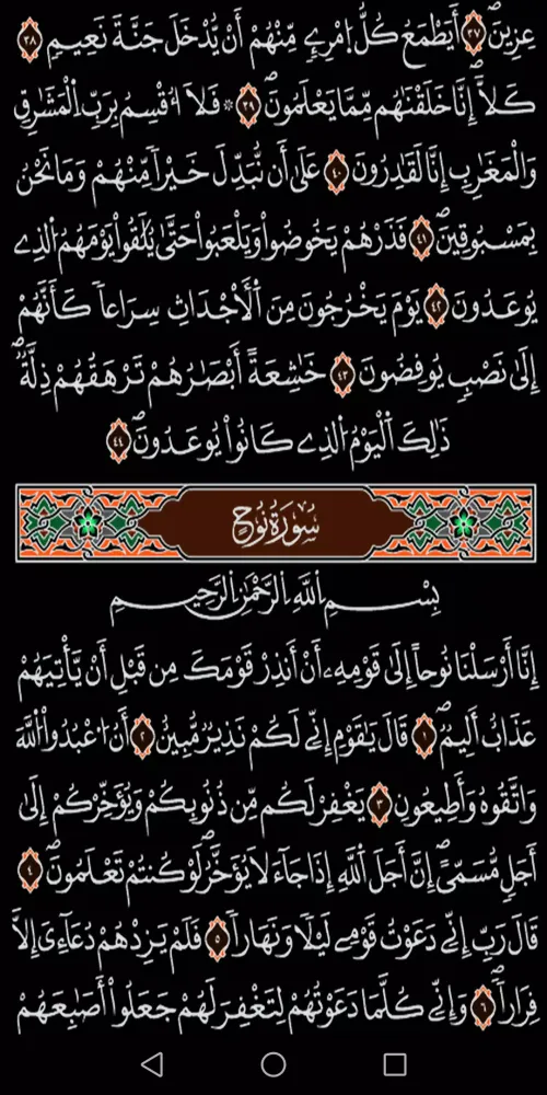 القرآن الكريم برواية قالون Screenshots