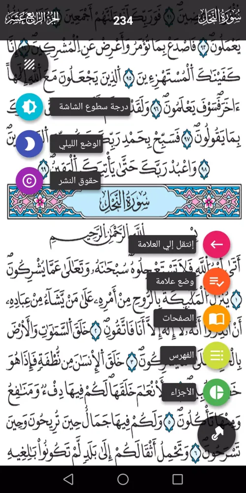 القرآن الكريم برواية قالون Screenshots
