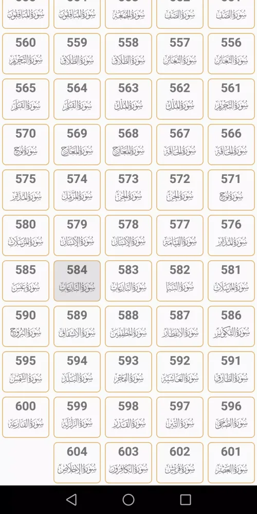 القرآن الكريم برواية قالون Screenshots