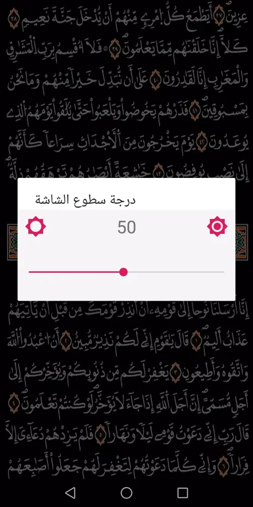 القرآن الكريم برواية قالون Screenshots
