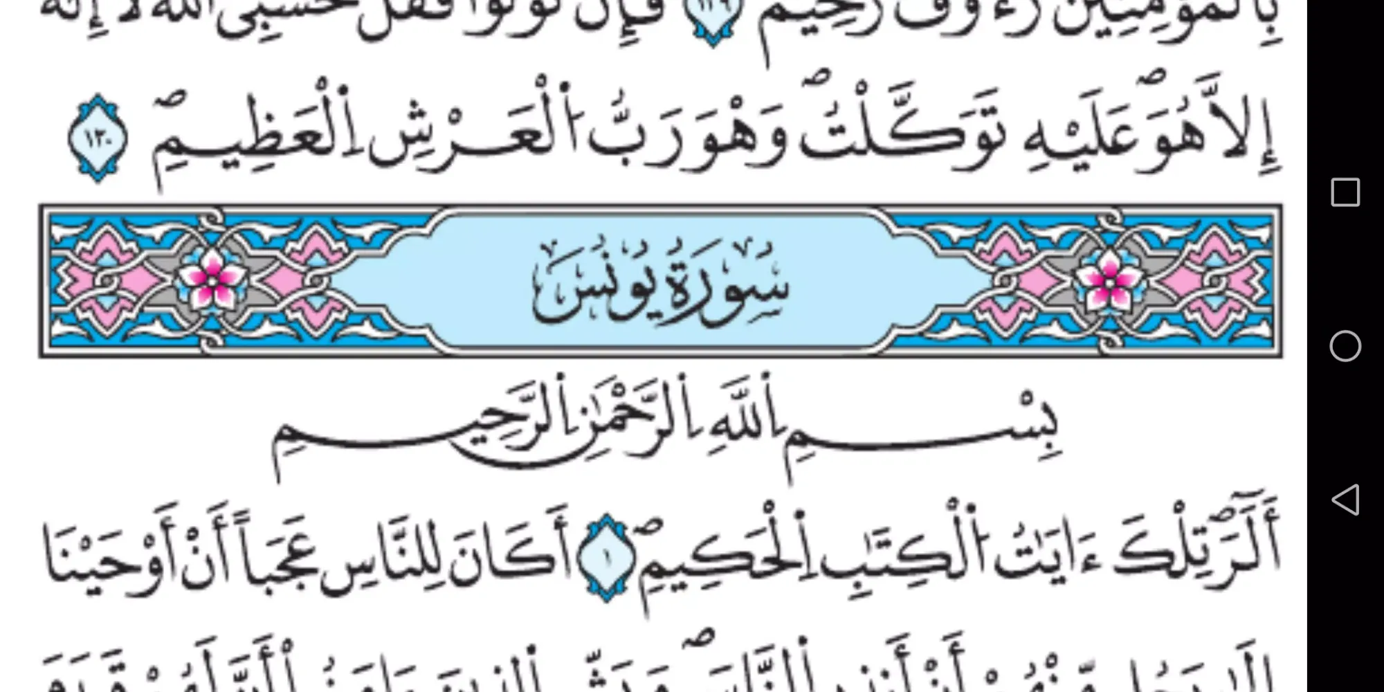 القرآن الكريم برواية قالون Screenshots