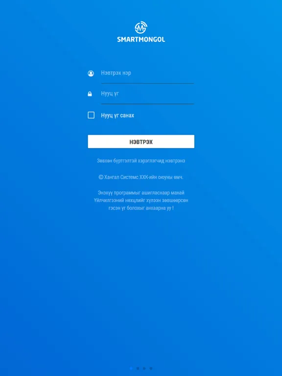 Smart Mongol Complaint iPad  স্ক্রিনশট