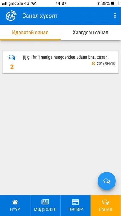Smart Mongol Complaint স্ক্রিনশট