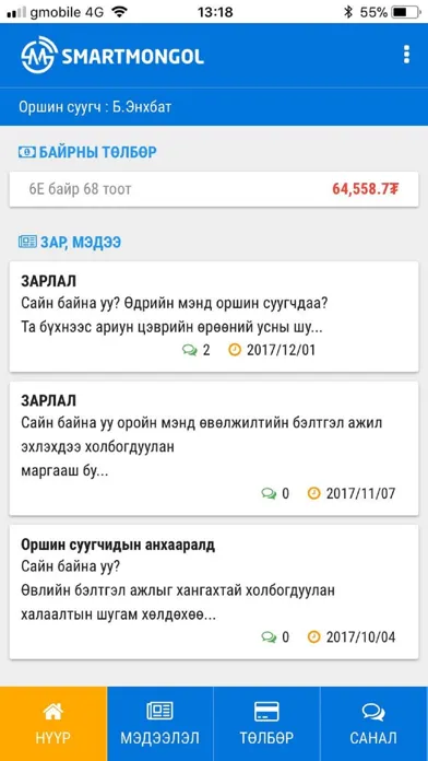 Smart Mongol Complaint স্ক্রিনশট