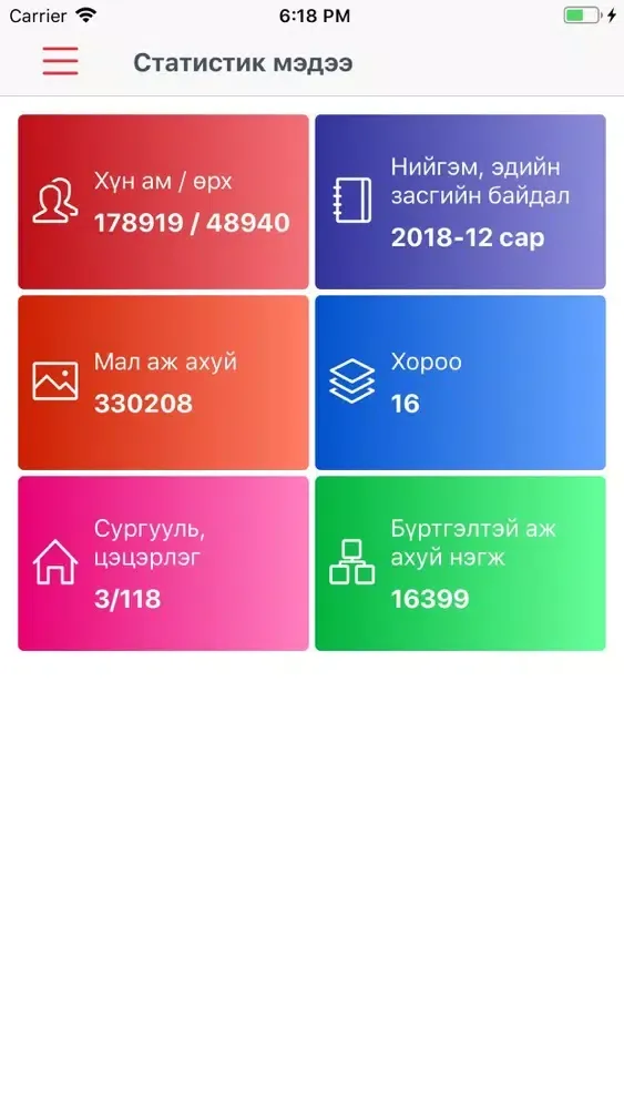 Хан-Уул дүүрэг スクリーンショット