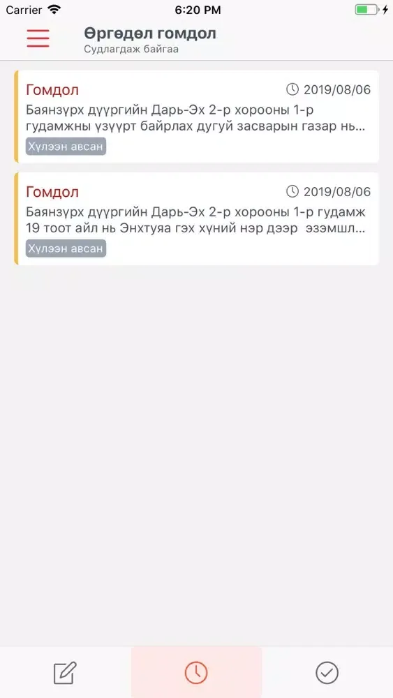 Хан-Уул дүүрэг スクリーンショット