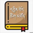 Tibetan Dictionary