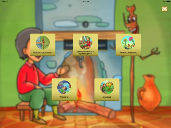 Абхазские сказки iPad 應用截圖