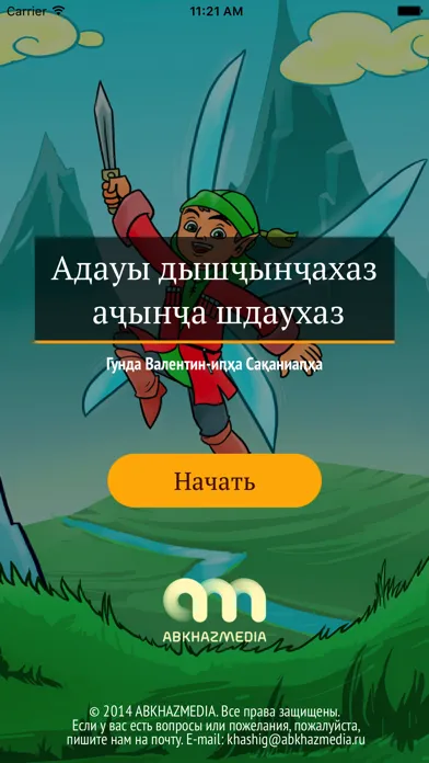 Абхазские сказки應用截圖