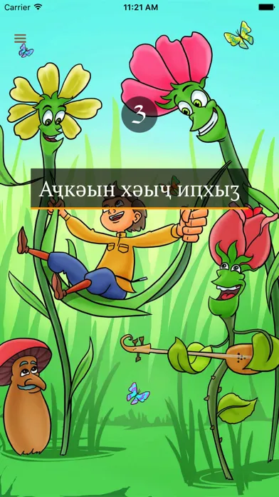 Абхазские сказки應用截圖