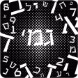 גימטריה - gematria 2020