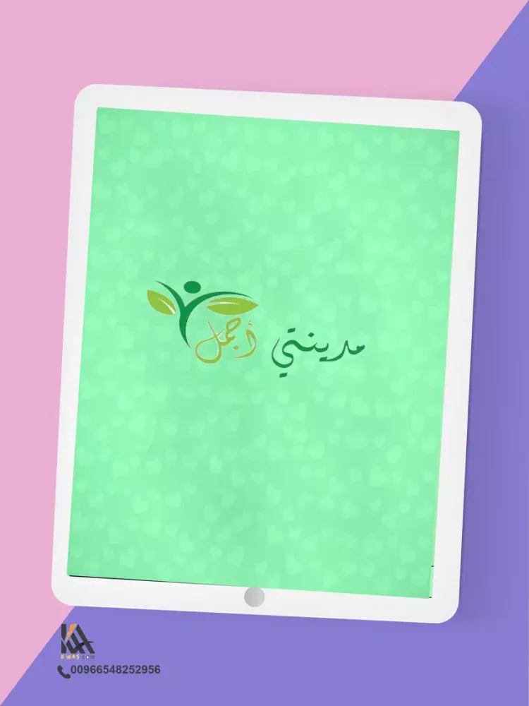 مدينتي اجمل iPad  Screenshots