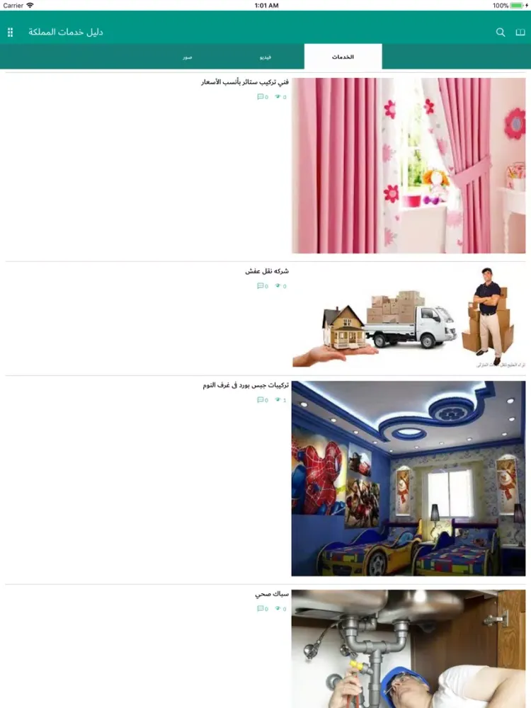 Khdmaty خدماتي iPad 应用截图