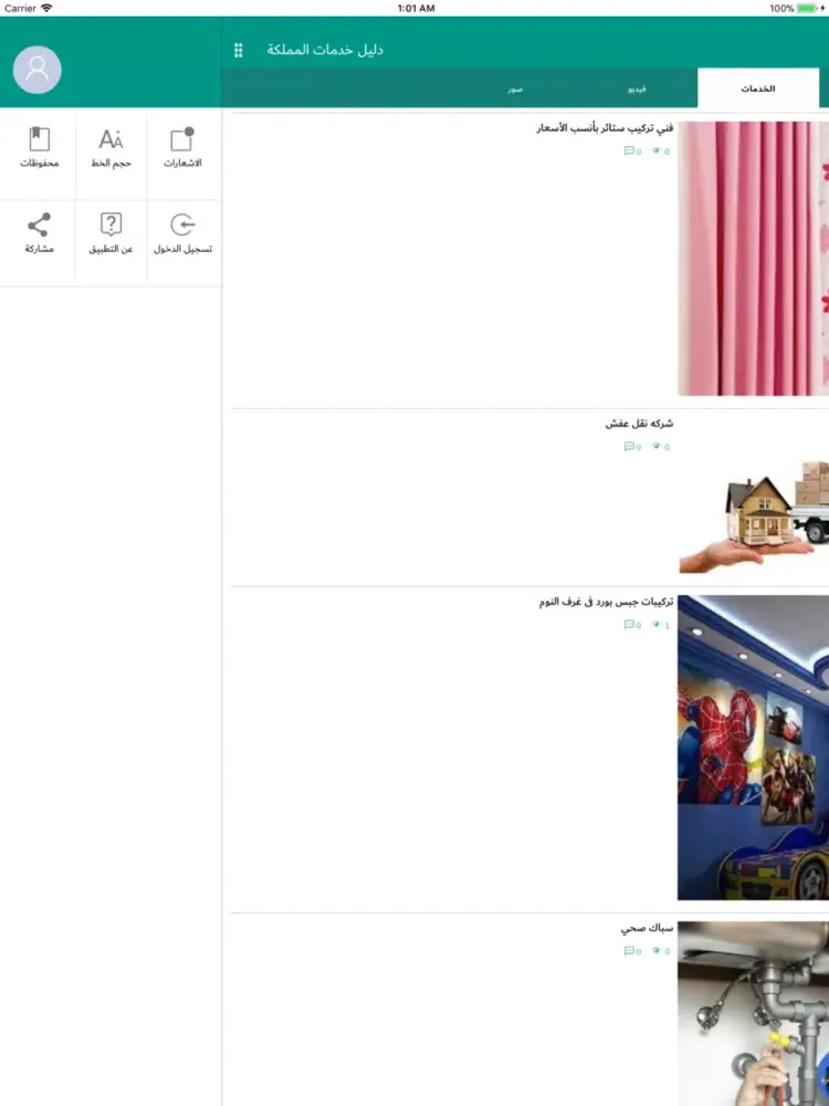 Khdmaty خدماتي iPad 应用截图