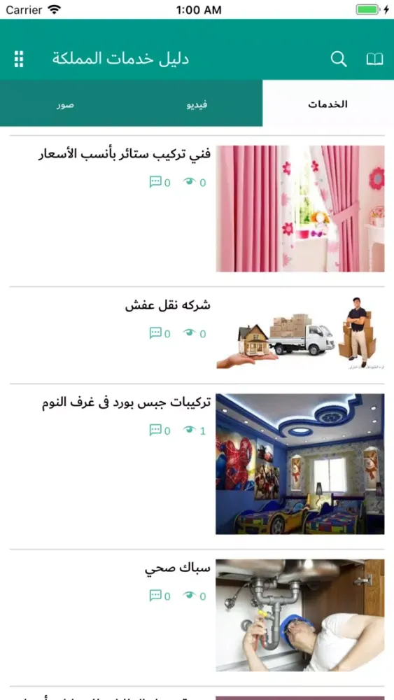 Khdmaty خدماتي应用截图