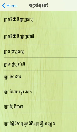 Law Khmer Ekran Görüntüleri