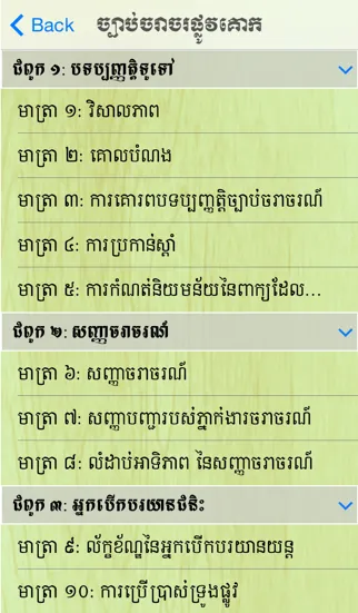 Law Khmer Ekran Görüntüleri