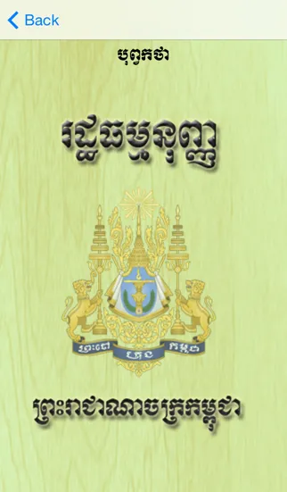 Law Khmer Ekran Görüntüleri