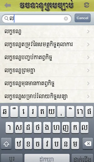 Law Khmer Ekran Görüntüleri
