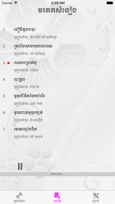 Radio Samneang Screenshots