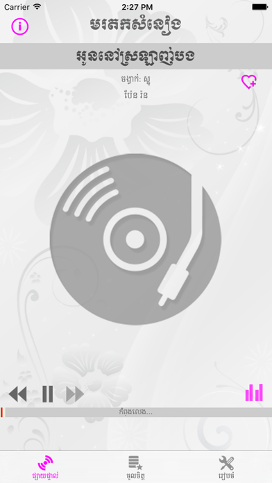 صور Radio Samneang