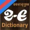 Khmer-English Dictionary