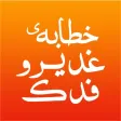 Ghadir & Fadak