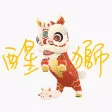 China Lion Dance Stickers