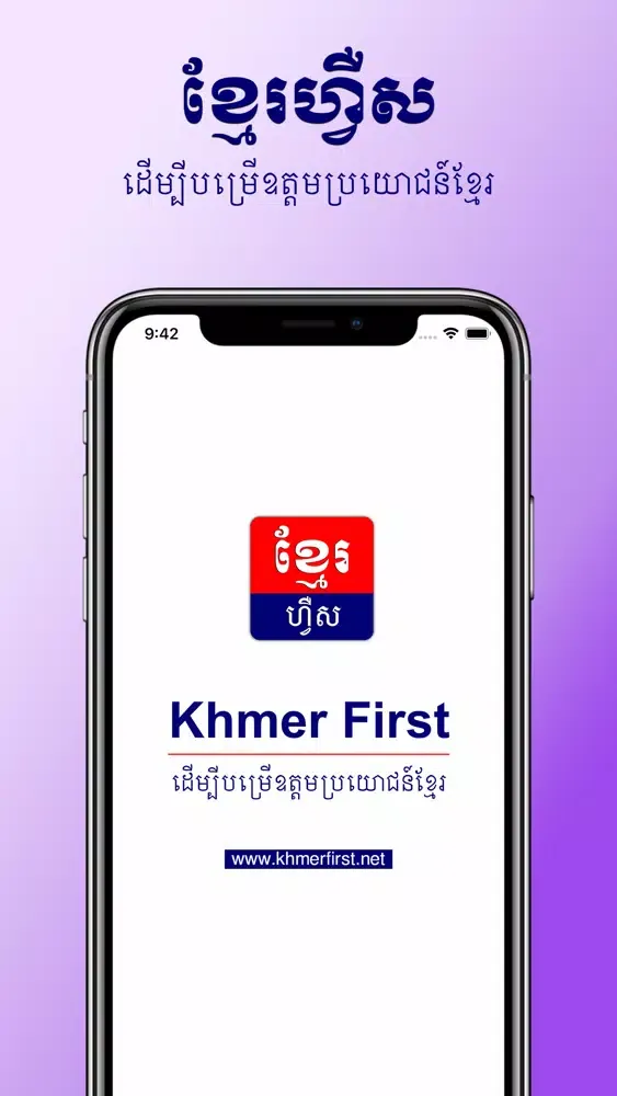 Zrzuty ekranu Khmer First