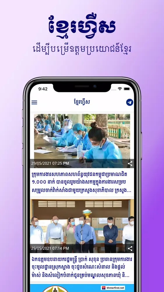 Zrzuty ekranu Khmer First