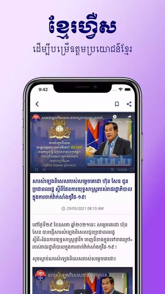 Zrzuty ekranu Khmer First
