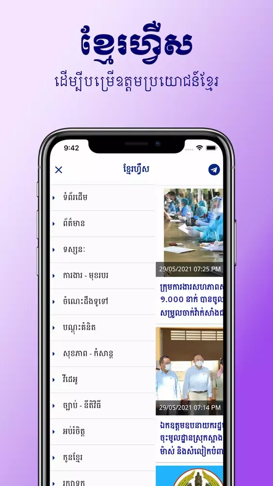 Zrzuty ekranu Khmer First