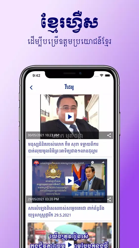 Zrzuty ekranu Khmer First
