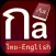 Thai-English Premium Dict