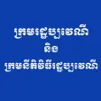 Cambodia Civil Code