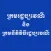 Cambodia Civil Code