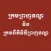 Cambodia Criminal Code