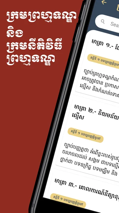Скриншоты Cambodia Criminal Code